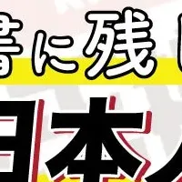 日本人アスリートランキング