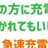 充電後のプラグ問題