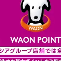 ウエルシア×WAON POINT