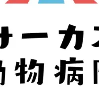 インターペット2023出展