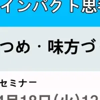 社会課題解決セミナー