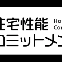 高性能住宅選び支援サイト