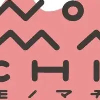 モノマチ2023開催