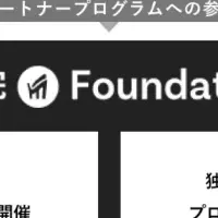 未完Foundationが法人会員募集中