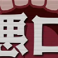 ハッピー悪口フェス