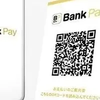 Bank Payの進化