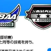 SBAA PLUS資格取得講座