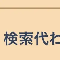 ChatGPT活用法：遊びから家事まで