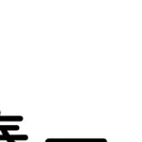 村治奏一AI誕生！