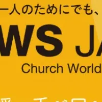 CWS Japanが認定NPO法人に