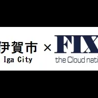 伊賀市とFIXERの連携