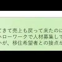 移住支援「0円移住」