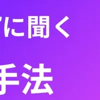 Z世代PR手法ウェビナー