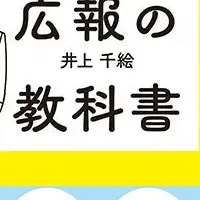 製造業広報実践研究会