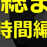 労働法セミナー：無料