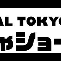 東京おもちゃショー2023