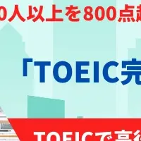 TOEICスコアアップ講座