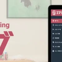 スマリブの新機能