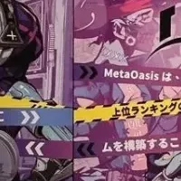 MetaOasisの挑戦