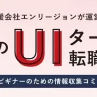 UIターン転職の魅力