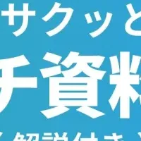 採用ピッチ資料テンプレート無料配布