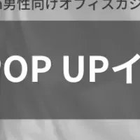 calm160試着受注会in東京