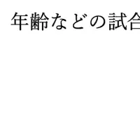 卓球大会の新受付