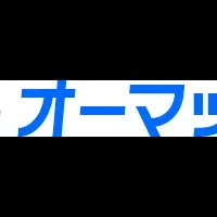 業務効率向上！