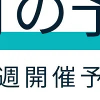 事業承継セミナー