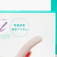 K-Gel CHECKERで骨盤底筋ケア