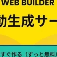 オリペで爆速サイト作成