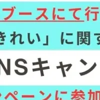 「きれいキャンペーン」