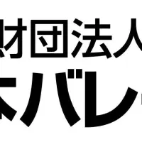 バレー大会環境保護