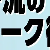 渡部建が教える会話術