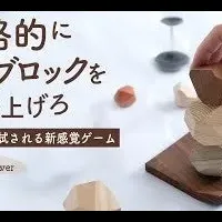 Moku Towerが登場！