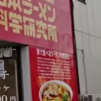 家ラーメンの新展開