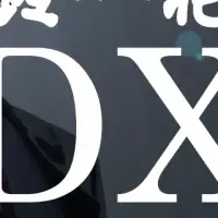 鈴花のDX挑戦