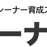 トレーナー育成が進化