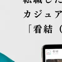 看護師採用の新戦略