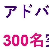 M&A LIVEの成長