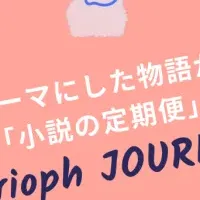 新サービス『curioph』始動