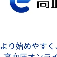 高血圧治療、保険適用開始