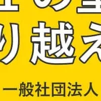 学童保育勉強会