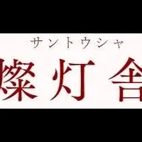 UCO新スタジオ開業