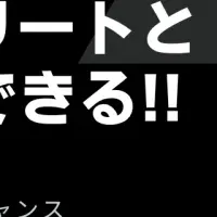 スポーツ革新の新提携