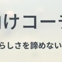 駐在員の家族を支援