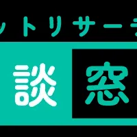 リサーチ相談窓口