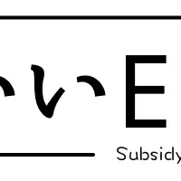 補助金活用ECサイト構築