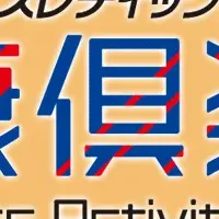 東京アスレ健康倶楽部