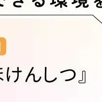 不登校支援の新視点